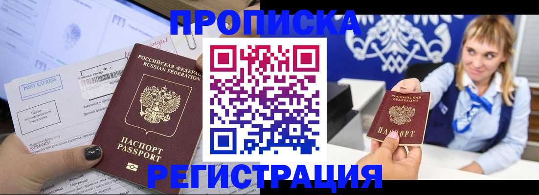 прописка паспорт в Новом Уренгое