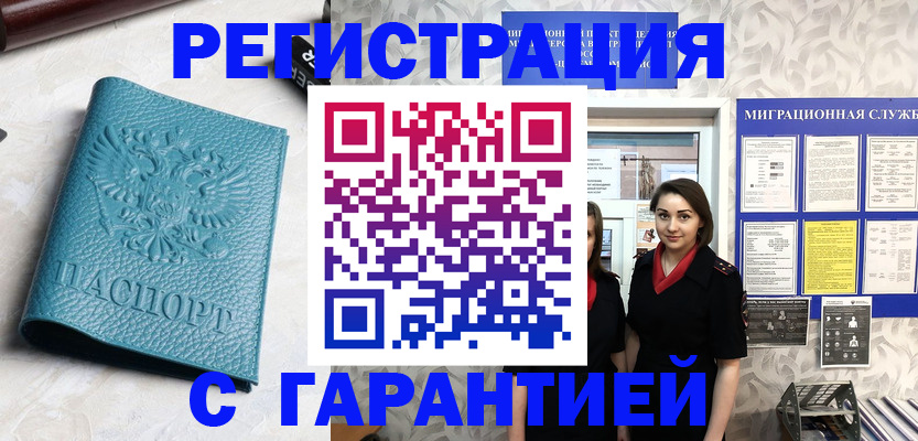 временная прописка в Новом Уренгое