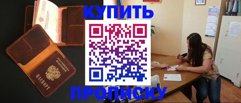 прописка в квартире в Новом Уренгое