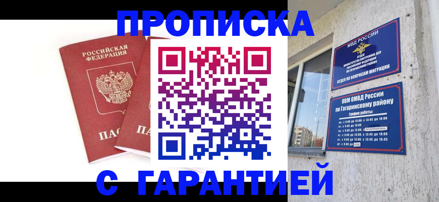 прописка в Новом Уренгое