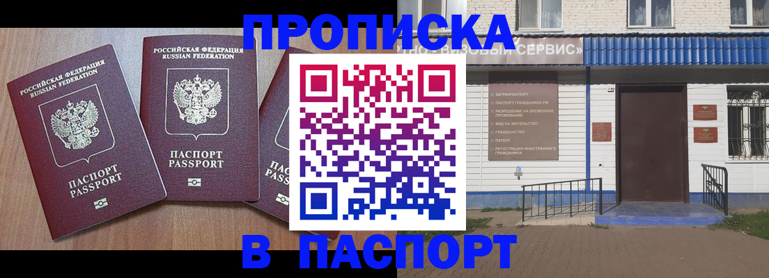 купить прописку в Новом Уренгое